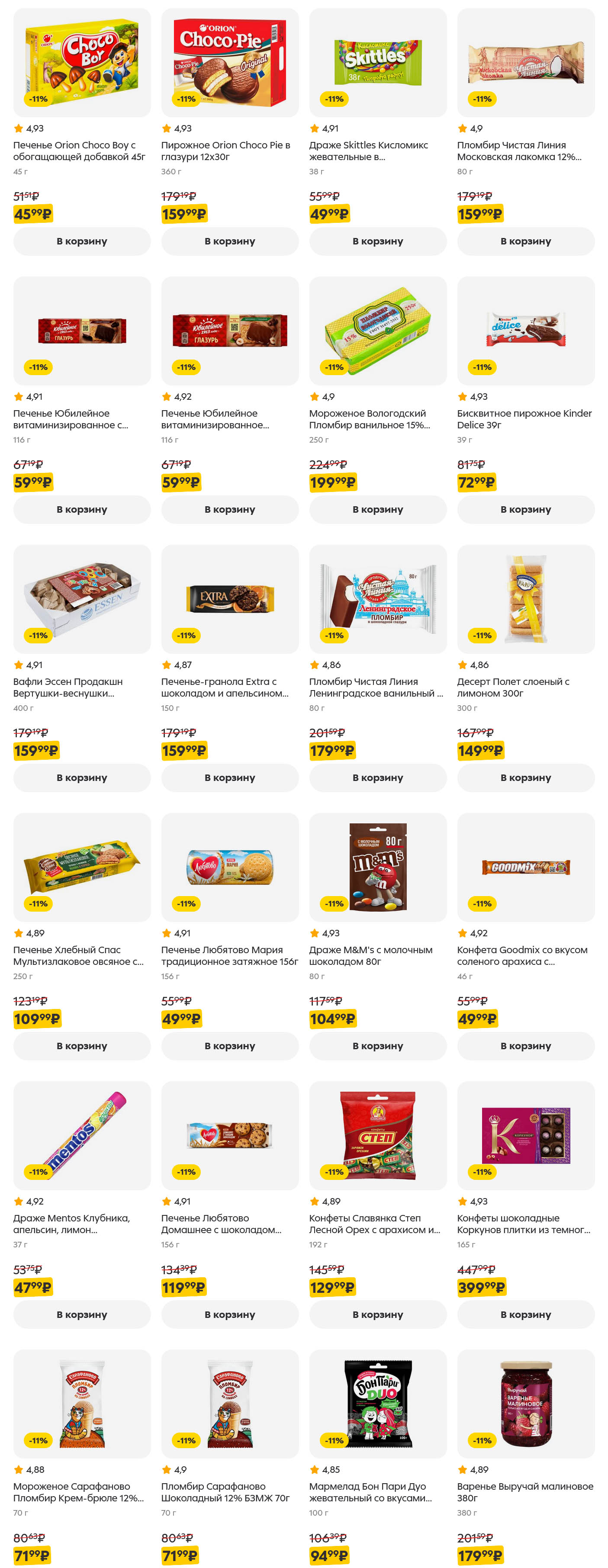  Небольшие выгодные предложения на стр. 18: Пломбир Филевская Лакомка, жевательная резинка Dirol, печенье Любатово 29₽, шоколад. Акции в Супермаркете Выгода.